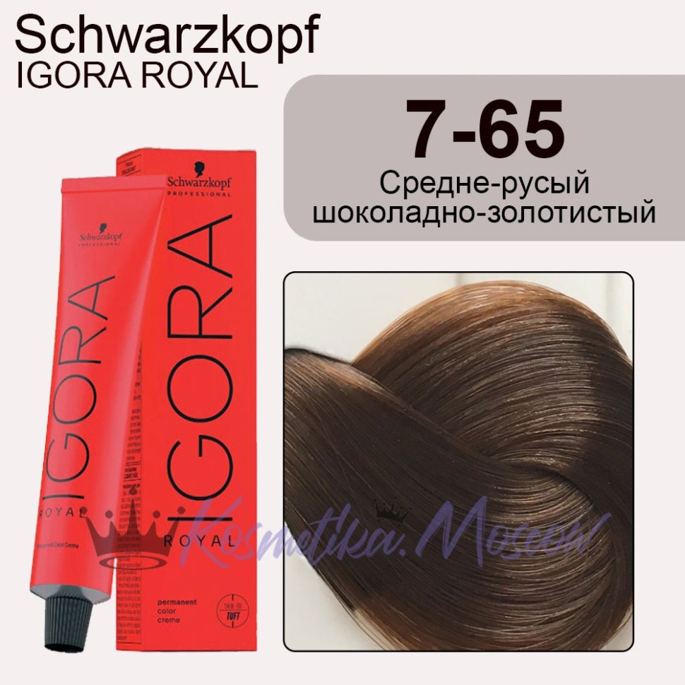 Schwarzkopf Igora Royal 7-65 Средне-русый шоколадно-золотистый, 60 мл
