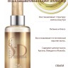 Восстанавливающий эликсир - Wella SP Luxe Oil Reconstructive Elixir 100 мл