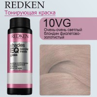 Краска для волос Redken Hair Color Shades EQ Gloss 010VG Baby (Экстра светлый блондин фиолетово-золотистый) 60 мл