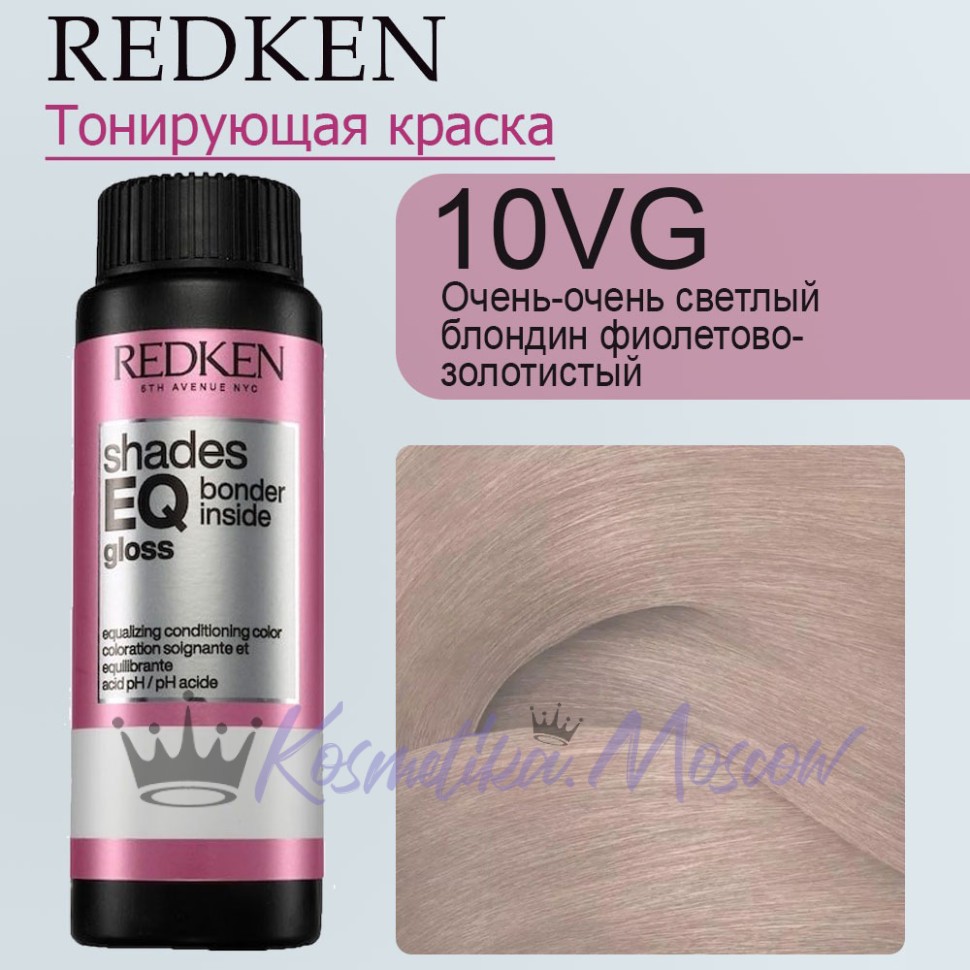 Краска для волос Redken Hair Color Shades EQ Gloss 010VG Baby (Экстра светлый блондин фиолетово-золотистый) 60 мл