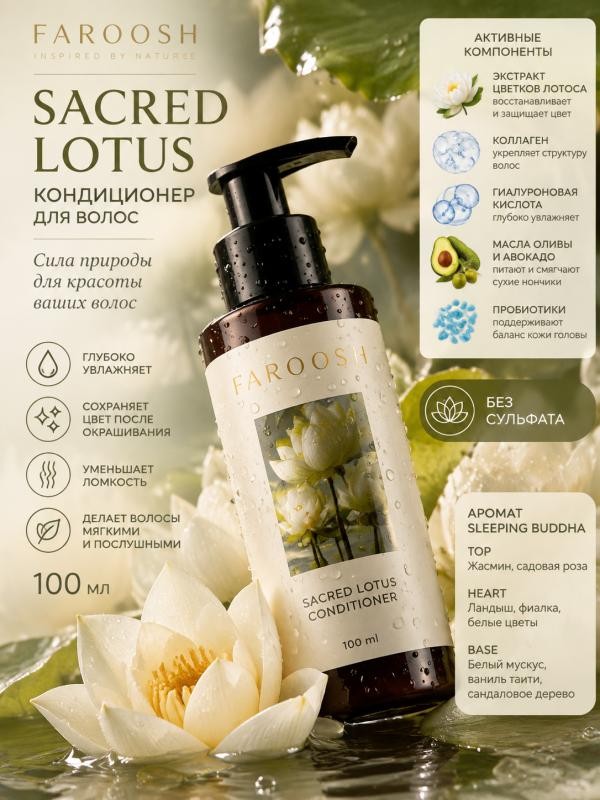 Faroosh Кондиционер Sacred Lotus 100 мл