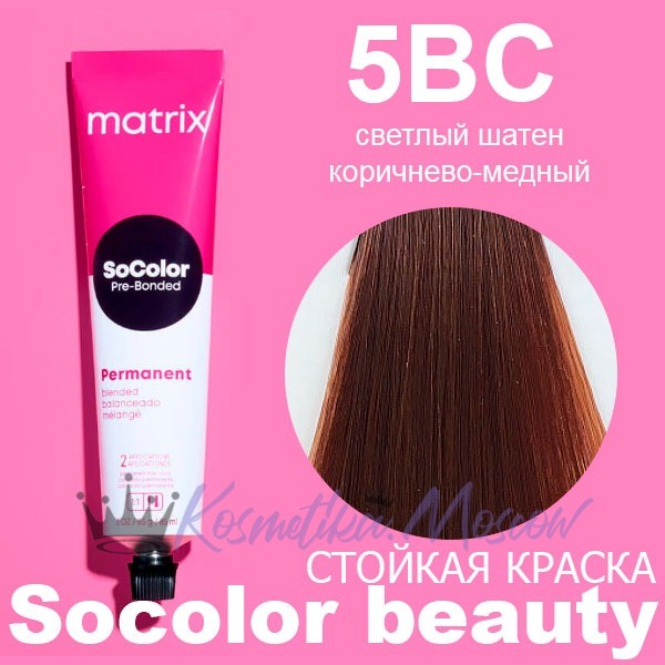 Краска для волос Светлый Шатен Коричнево-Медный - Matrix SoColor beauty 5BC 90 мл