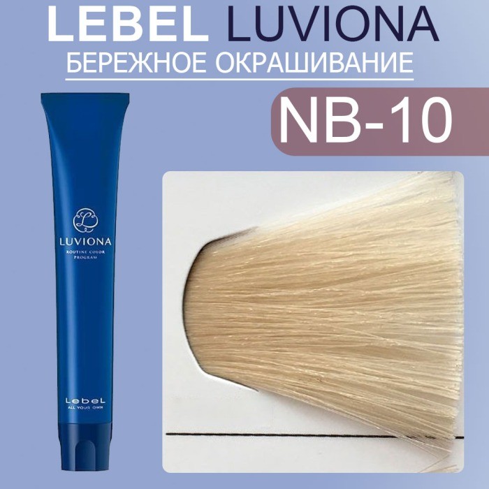 LUVIONA Natural-Brown-10 80г