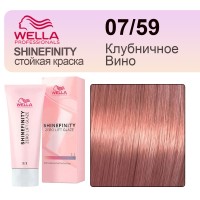 Гель-крем краска Wella Shinefinity 07/59 Клубничное Вино