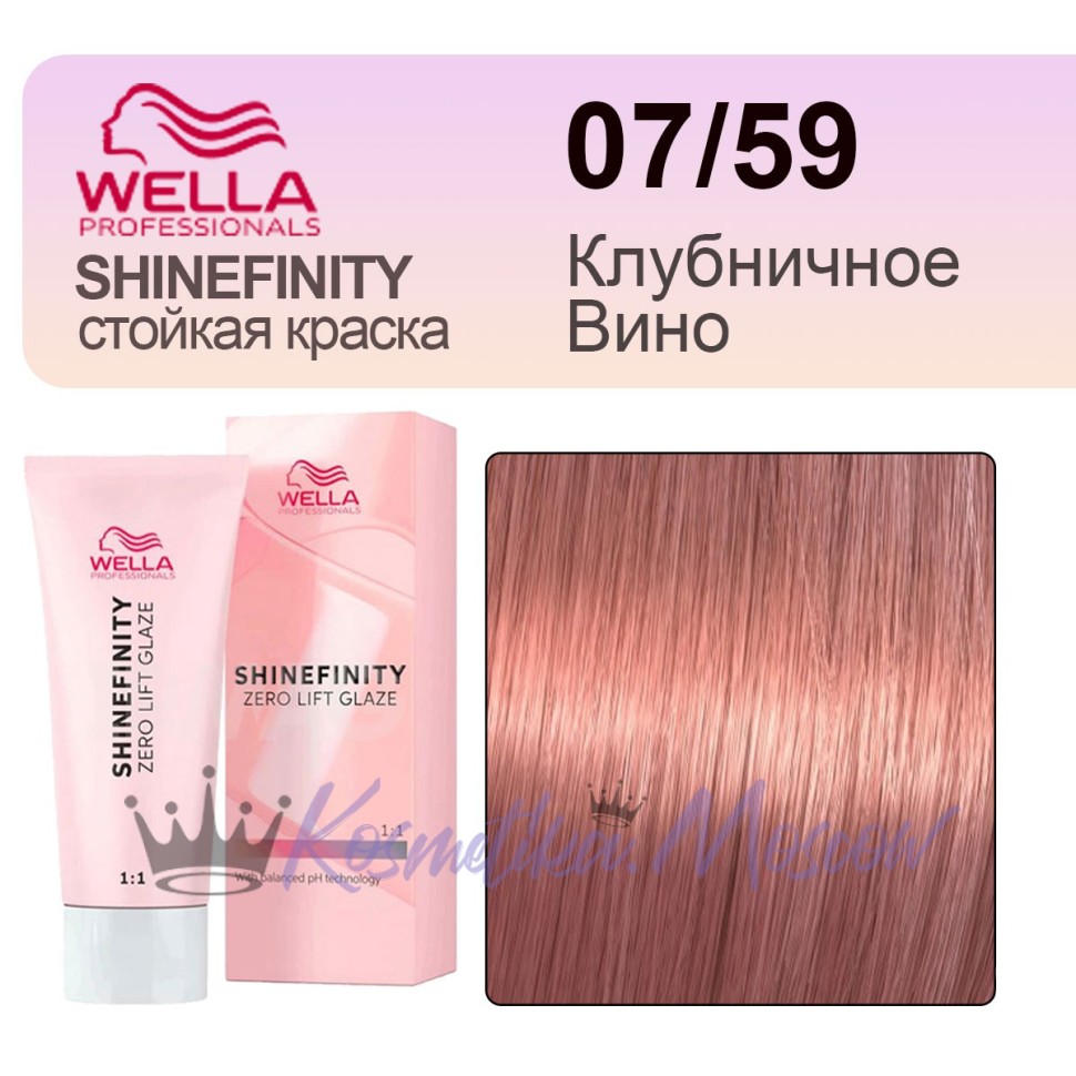 Гель-крем краска Wella Shinefinity 07/59 Клубничное Вино