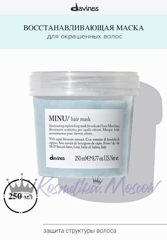 Восстанавливающая маска для окрашенных волос - Davines Essential Haircare Minu Hair Mask 250 мл