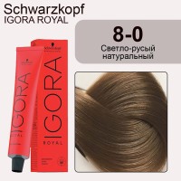 Schwarzkopf Igora Royal 8-0 Светло-русый натуральный, 60 мл