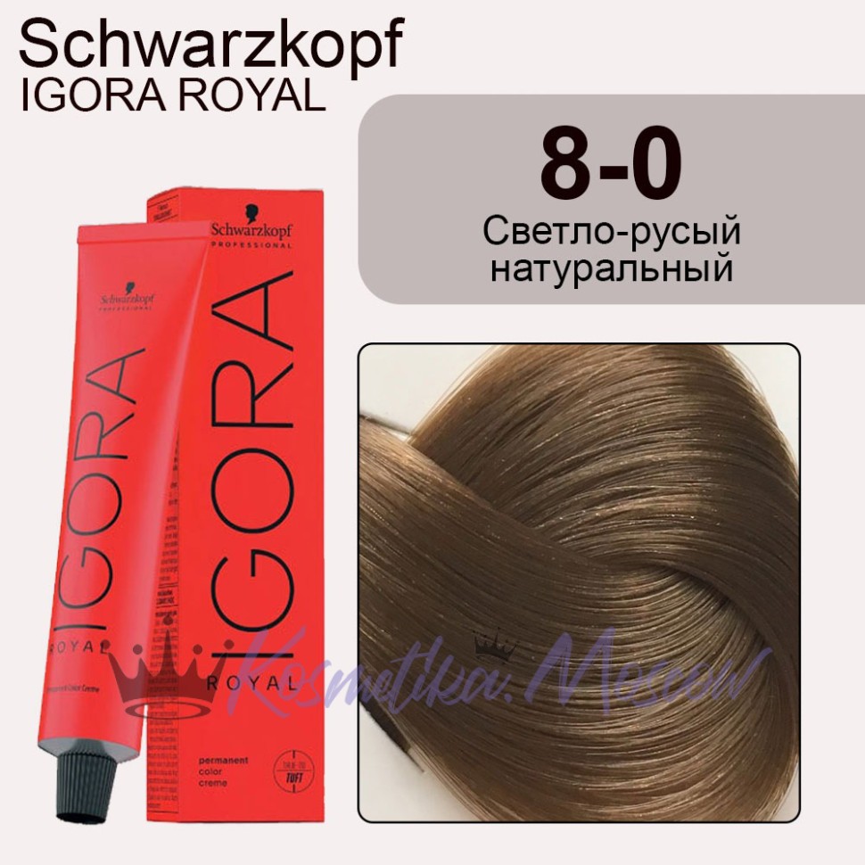 Schwarzkopf Igora Royal 8-0 Светло-русый натуральный, 60 мл