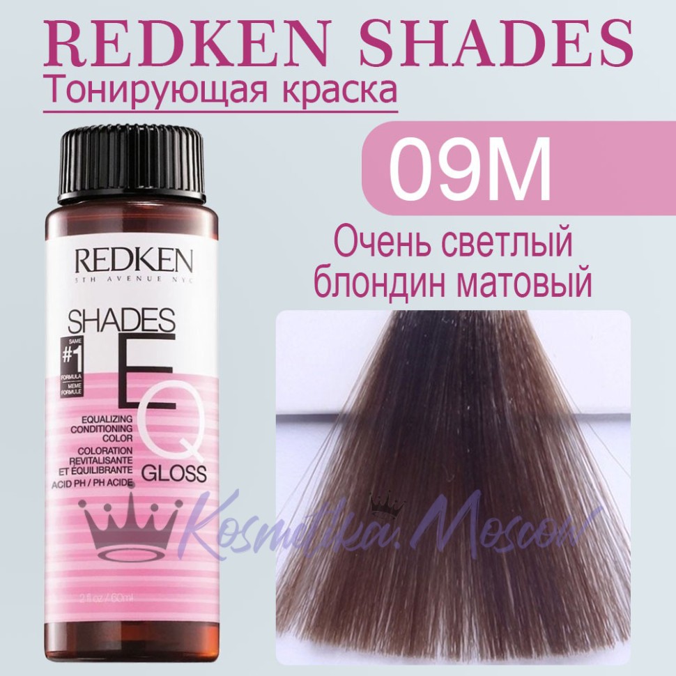 Краска для волос Redken Shades EQ Gloss 09M (Очень светлый блондин мокко) 60 мл