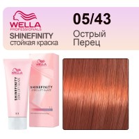 Гель-крем краска Wella Shinefinity 05/43 Острый Перец