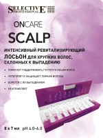 Selective Лосьон интенсивный ревитализирующий Lozione rivitalizzante ONCARE SCALP , 8х7 мл
