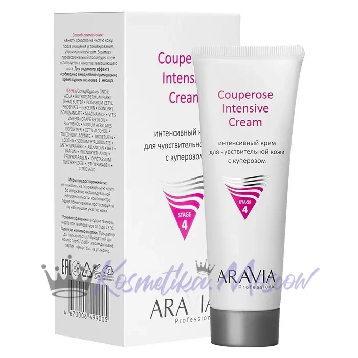 ARAVIA Интенсивный крем для чувствительной кожи с куперозом Couperose Intensive Cream - 50 мл