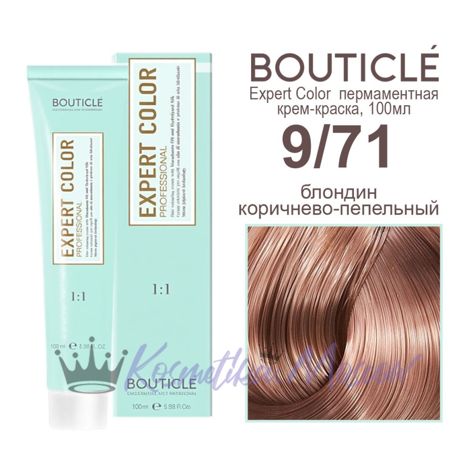9/71 блондин коричнево-пепельный BOUTICLE Expert color 100 мл