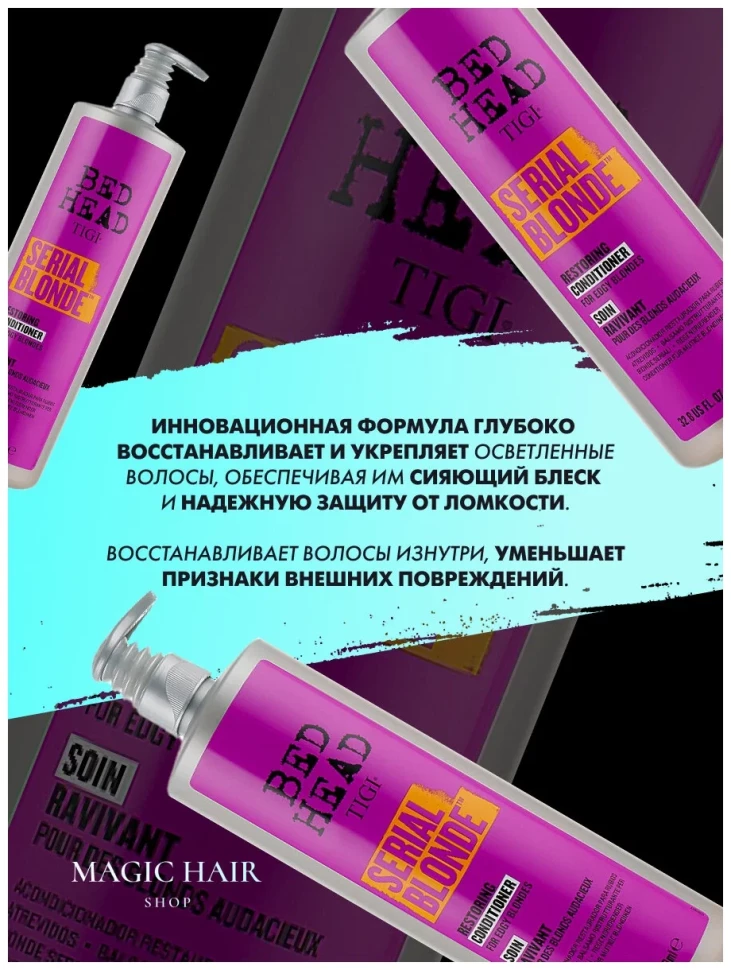 BH 21 SERIAL BLONDE CONDITIONER 600 мл