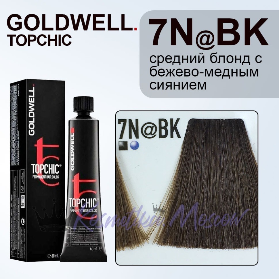 Краска для волос Goldwell Topchic 7N@BK (Блондин натуральный медно-бежевый) 60 мл