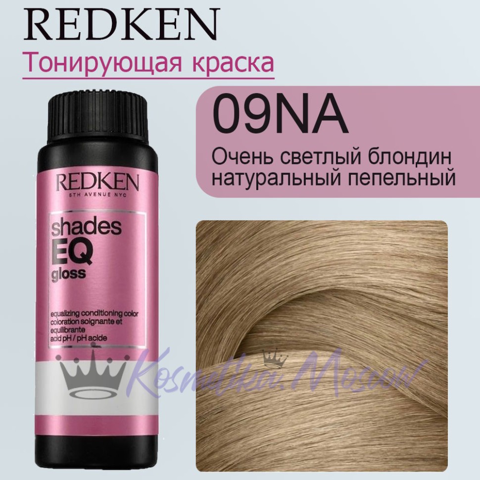 Краска для волос Redken Shades EQ Gloss 09NA (Очень светлый блондин натурально-пепельный) 60 мл