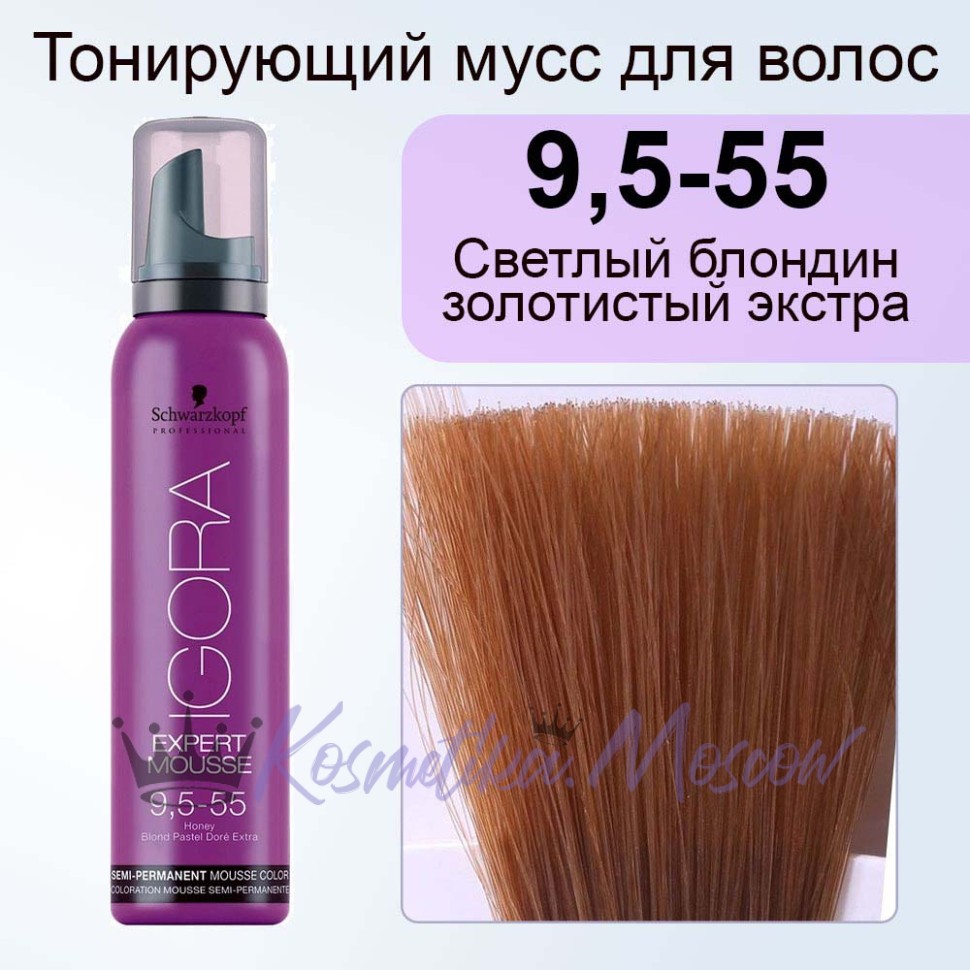 Светлый блондин золотисто сандре - Schwarzkopf Igora Color Expert Mousse 9, 5-55 100 мл