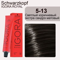 Schwarzkopf Igora Royal 5-13 (5-113) Светло коричневый экстра сандрэ матовый 60 мл