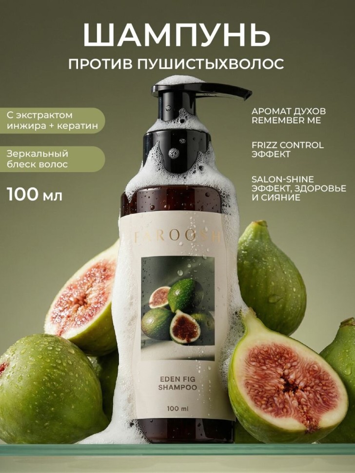 Faroosh Разглаживающий шампунь Eden Fig против пушистости 100 мл