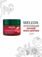 WELEDA Крем-лифтинг ночной Гранат 40 мл