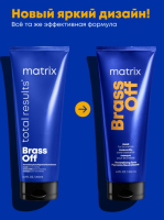 Маска для нейтрализации цвета &quot;Холодный блонд&quot; - Matrix Total Results Brass Off Hair Mask 200 мл