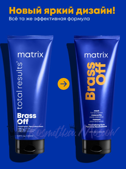Маска для нейтрализации цвета "Холодный блонд" - Matrix Total Results Brass Off Hair Mask 200 мл