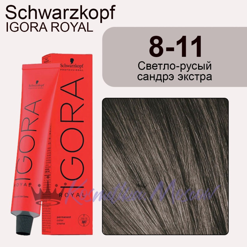 Schwarzkopf Igora Royal 8-11 Светлый русый сандрэ экстра, 60 мл