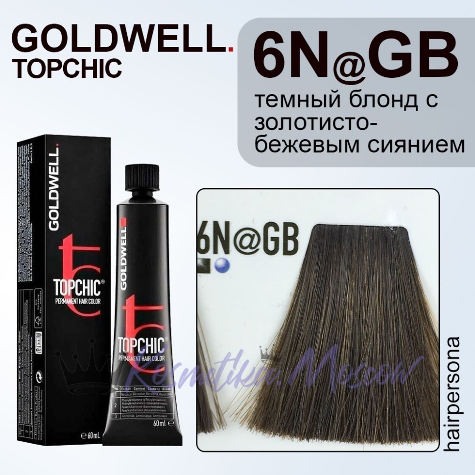Краска для волос Goldwell Topchic 6N@GB (Темный блонд с золотисто-бежевым сиянием (золотая кора)) 60 мл
