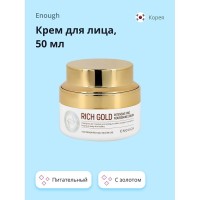 ENOUGH Питательный крем с золотом Rich Gold Intensive Pro Nourishing Cream 50 мл