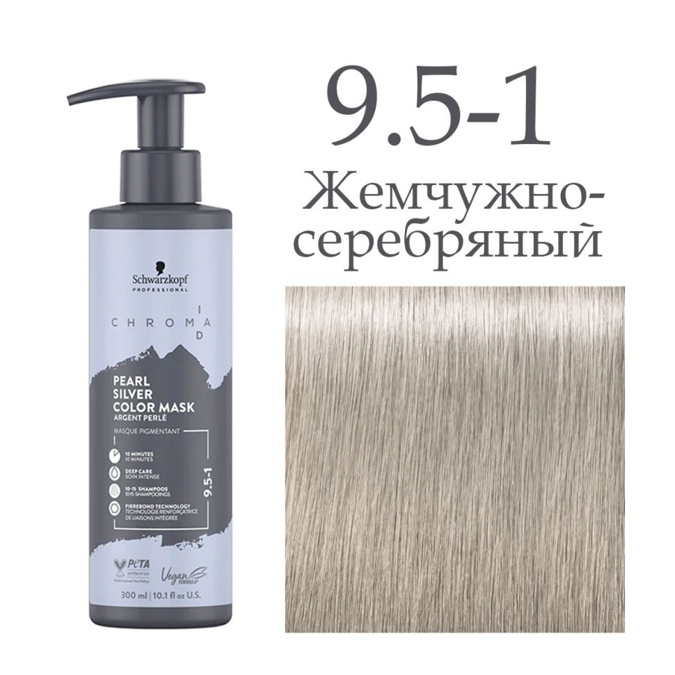 Schwarzkopf Professional Chroma ID Bonding Color Mask Тонирующая маска 9,5-1 300 мл