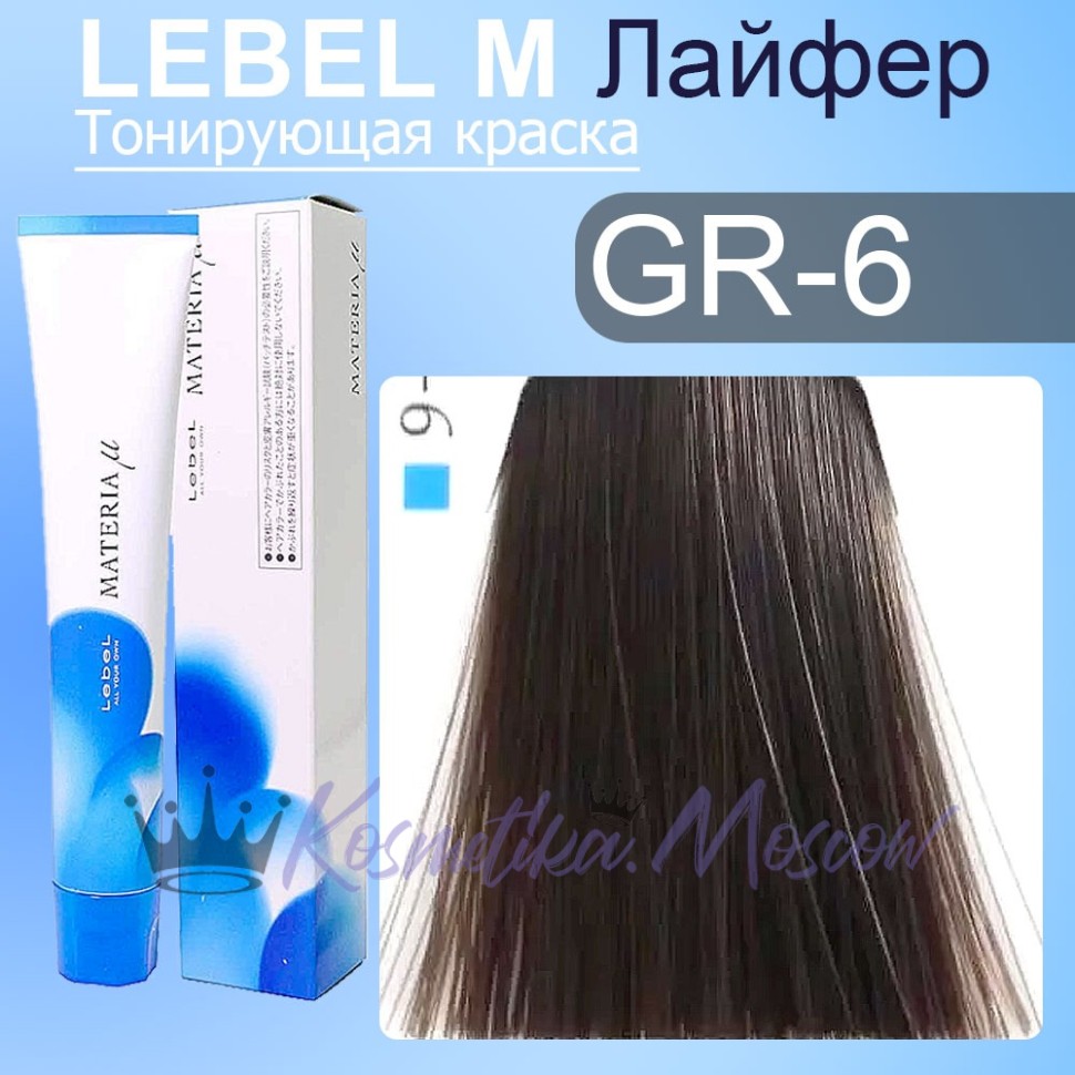 GR6 краска для волос Lebel MATERIA myu 80 г Lebel проф