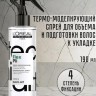 Loreal Pli Spray - Термо - моделирующий спрей. Подготавливает волосы к укладке 190 мл
