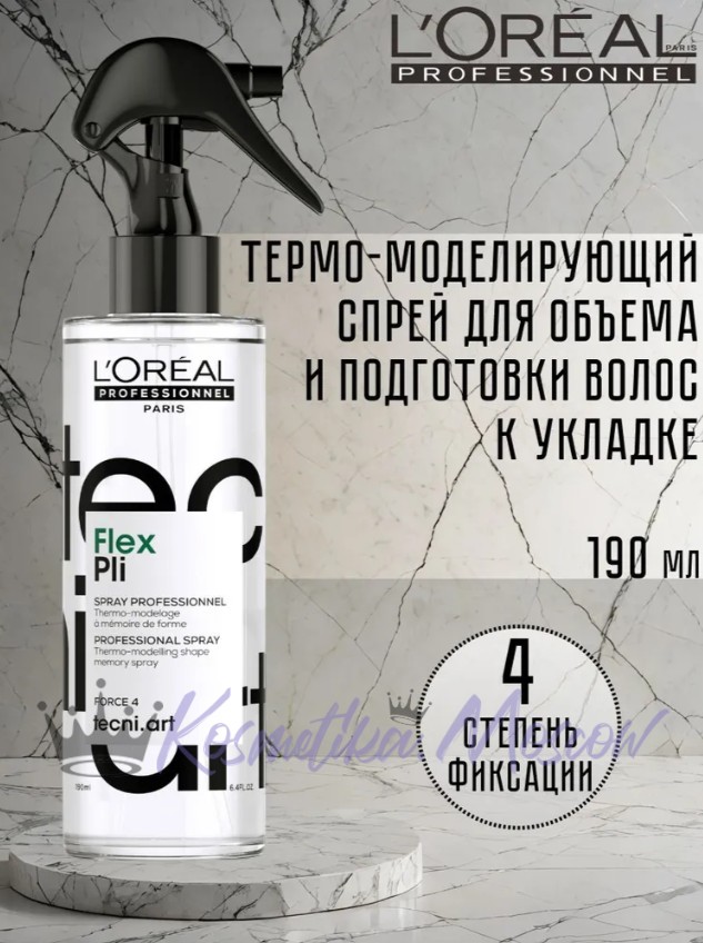 Loreal Pli Spray - Термо - моделирующий спрей. Подготавливает волосы к укладке 190 мл