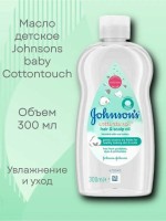 Johnson &amp; Johnson Cottontouch Body Oil 300 мл