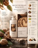 Faroosh Ультрапитающая маска для волос Manchurian Walnut 500 мл