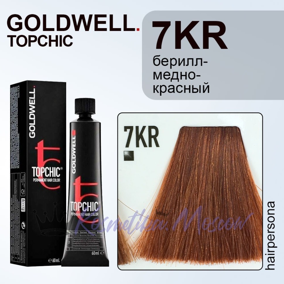 Краска для волос Goldwell Topchic 7KR (Берилл-медно-красный) 60 мл