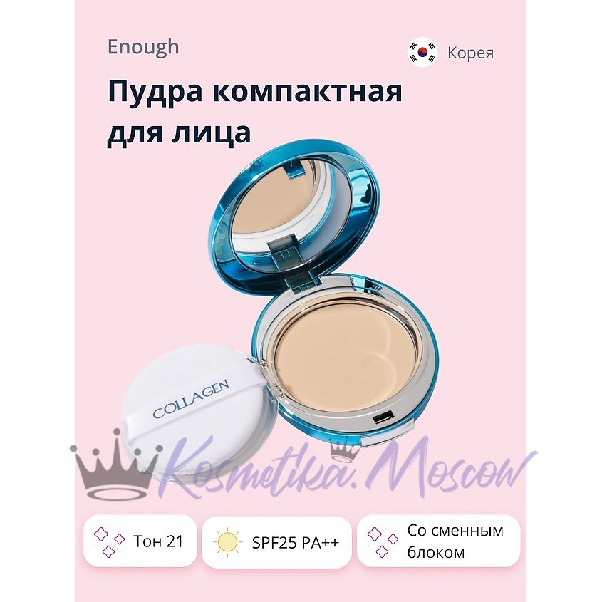 ENOUGH Пудра для лица с коллагеном со сменным блоком #21 Collagen twoway cake 13+13г