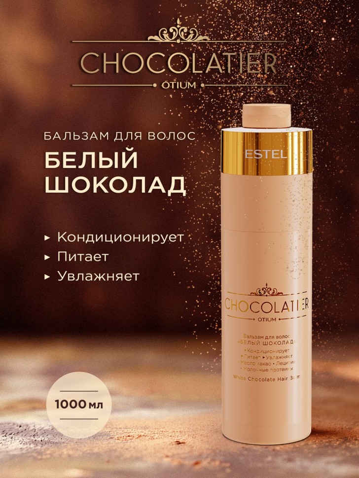 Бальзам для волос `Белый шоколад` ESTEL CHOCOLATIER, 1000 мл