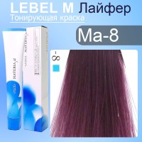 Краска для волос Lebel Materia myu Lebel проф MA8 (Матовый пепельный светло-русый) 80 гр