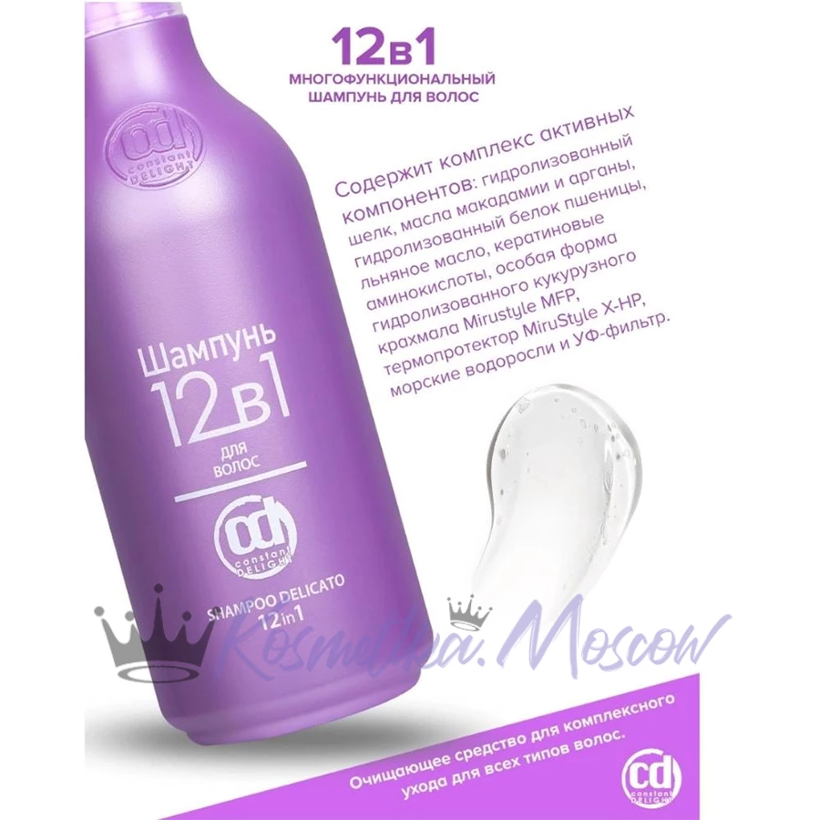 Шампунь 12 в 1 для волос CONSTANT DELIGHT Shampoo Delicato 250 мл