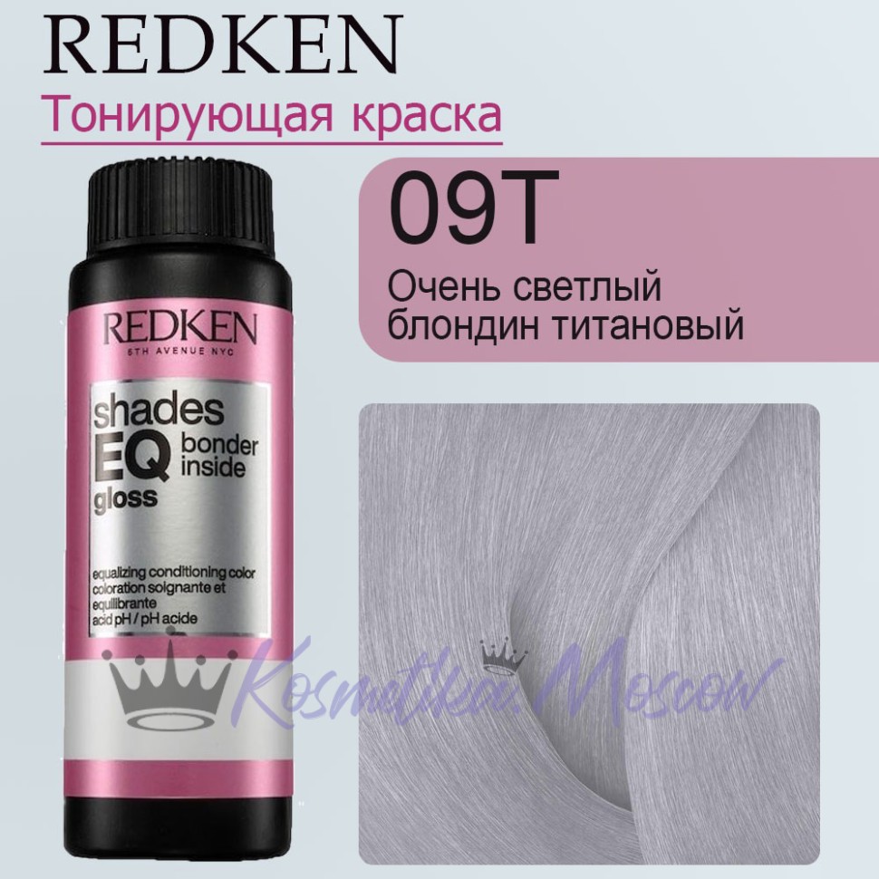 Краска для волос Redken Shades EQ Gloss 09T (Очень светлый блондин титановый) 60 мл