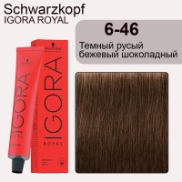 Schwarzkopf Igora Royal 6-46 Тёмный русый бежевый шоколадный 60 мл