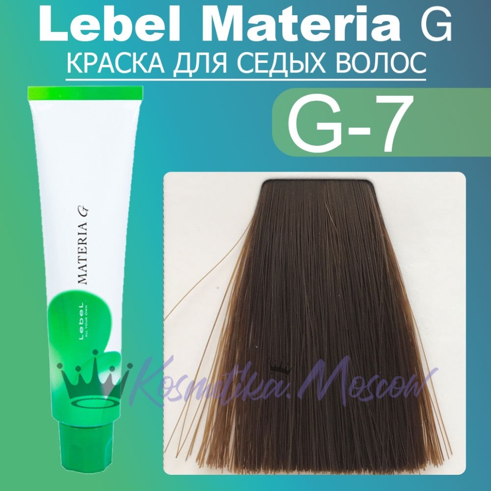 Краска для волос Lebel Materia G Lebel проф GR7 (Зеленый средне-русый) 120 гр
