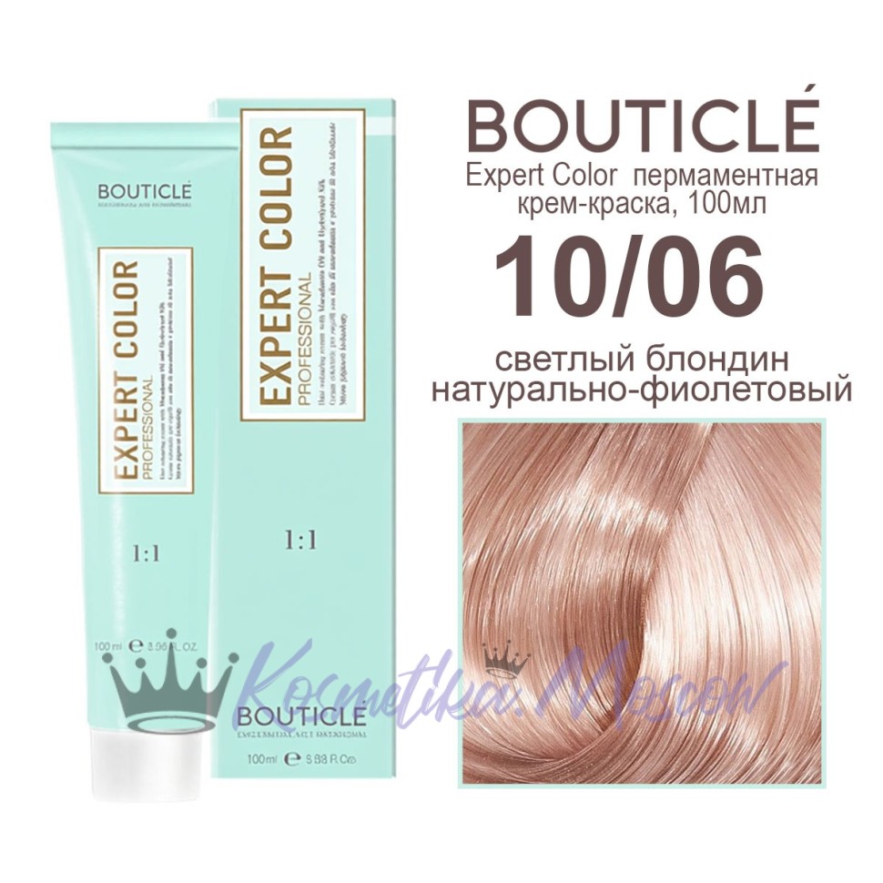 10/06 светлый блондин натурально-фиолетовый BOUTICLE Expert color 100 мл