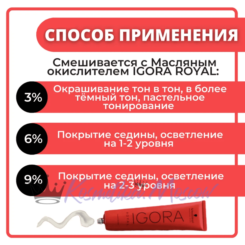 Schwarzkopf Igora Royal 8-77 Светло-русый медный экстра, 60 мл