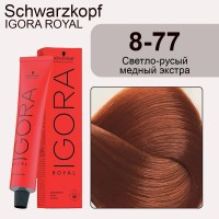 Schwarzkopf Igora Royal 8-77 Светло-русый медный экстра, 60 мл