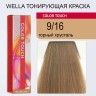 Горный хрусталь - Wella Professional Color Touch 9/16 60 мл