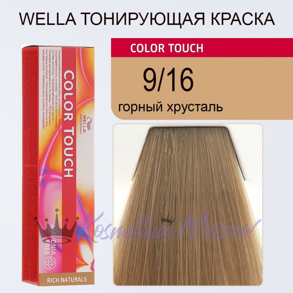 Горный хрусталь - Wella Professional Color Touch 9/16 60 мл