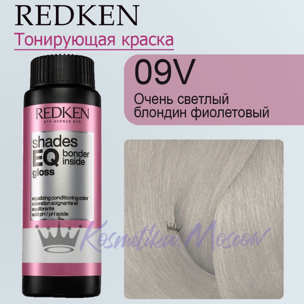 Краска для волос Redken Shades EQ Gloss 09V (Очень светлый блондин фиолетовый) 60 мл