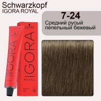 Schwarzkopf Igora Royal 7-24 Средний русый пепельный бежевый 60 мл
